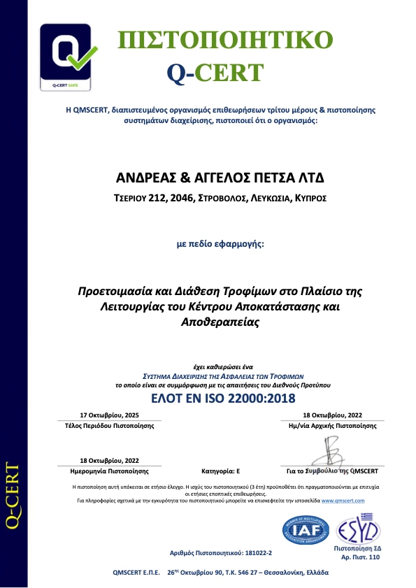 Certificate ISO 22000 GR ANDREAS & AGGELOS PETSA LTD